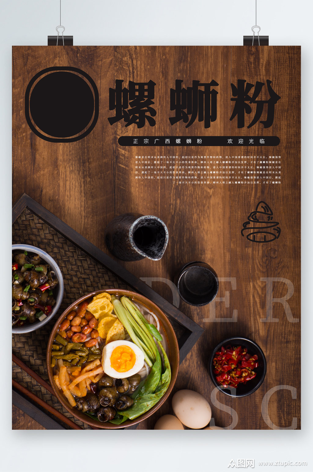 螺蛳粉特色美食海报