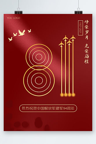 中国解放军94周年海报