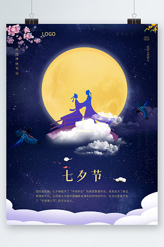 七夕节牛郎织女插画海报