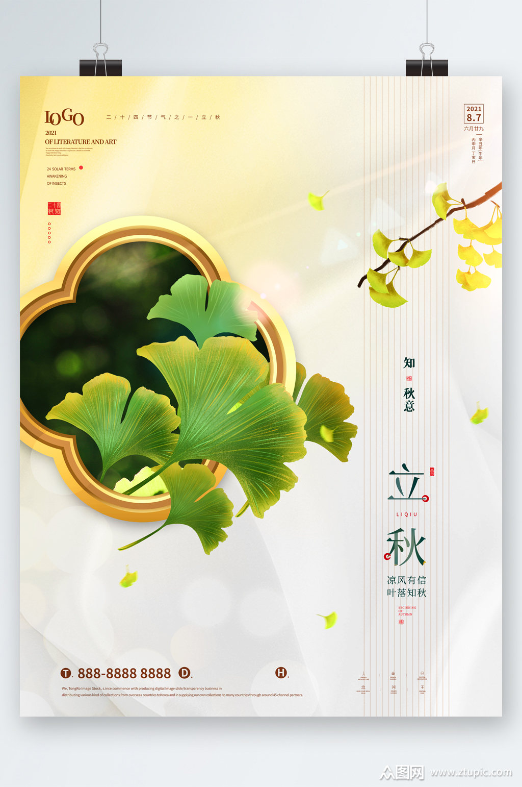 立秋绿色银杏叶海报