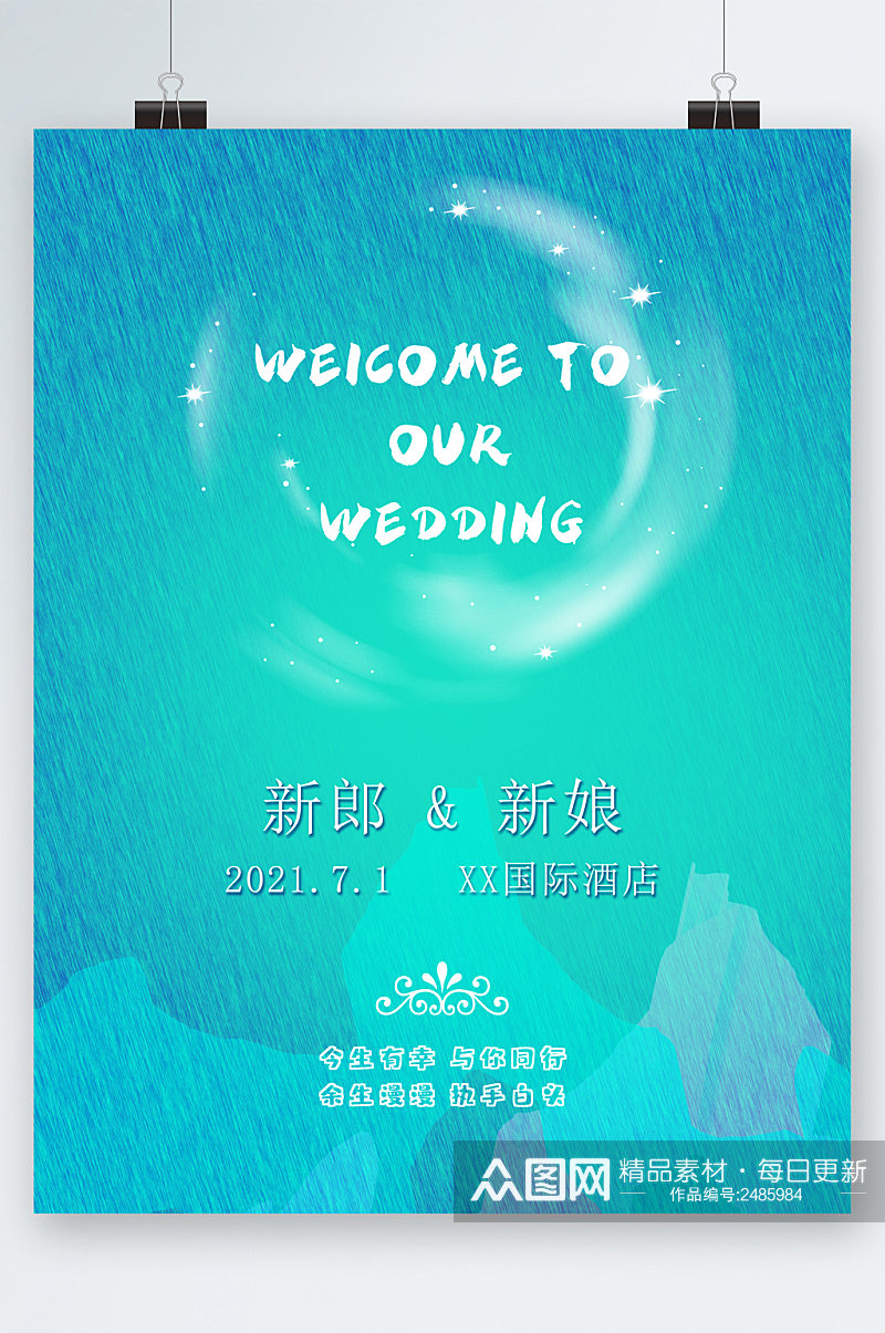 新郎新娘蓝色背景结婚海报素材