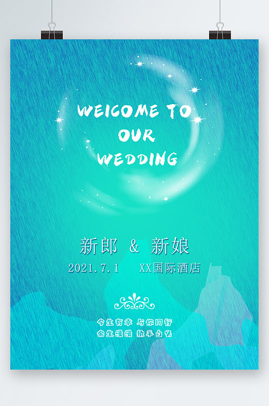 新郎新娘蓝色背景结婚海报