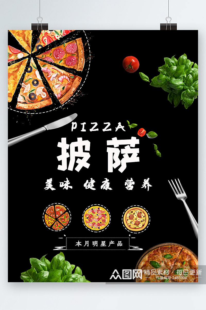 披萨健康美味美食海报素材