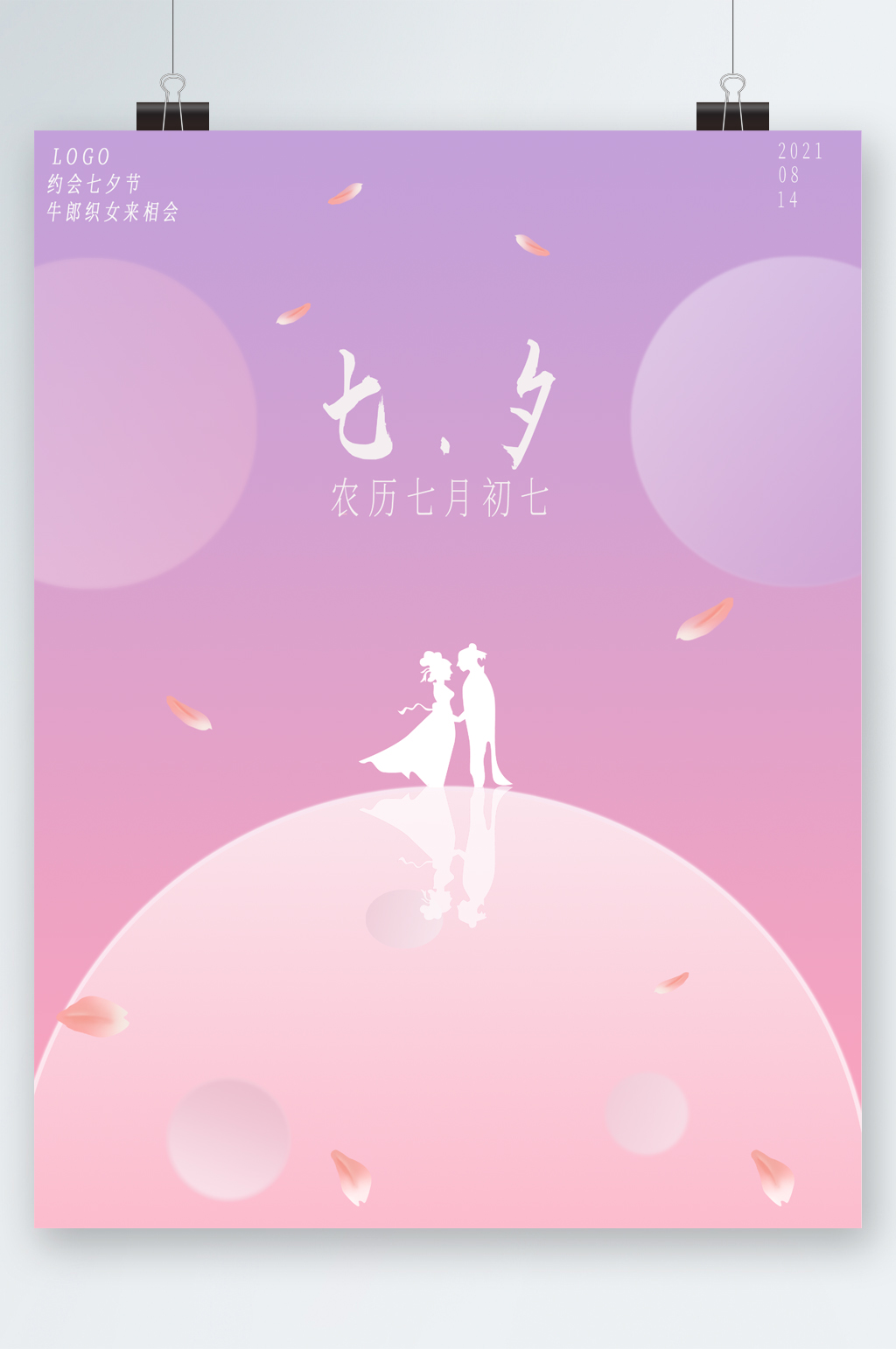 简约粉色浪漫七夕海报素材