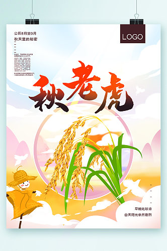 秋老虎水稻插画海报