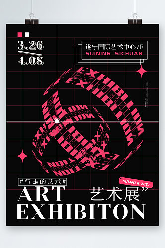 国际艺术中心艺术展海报