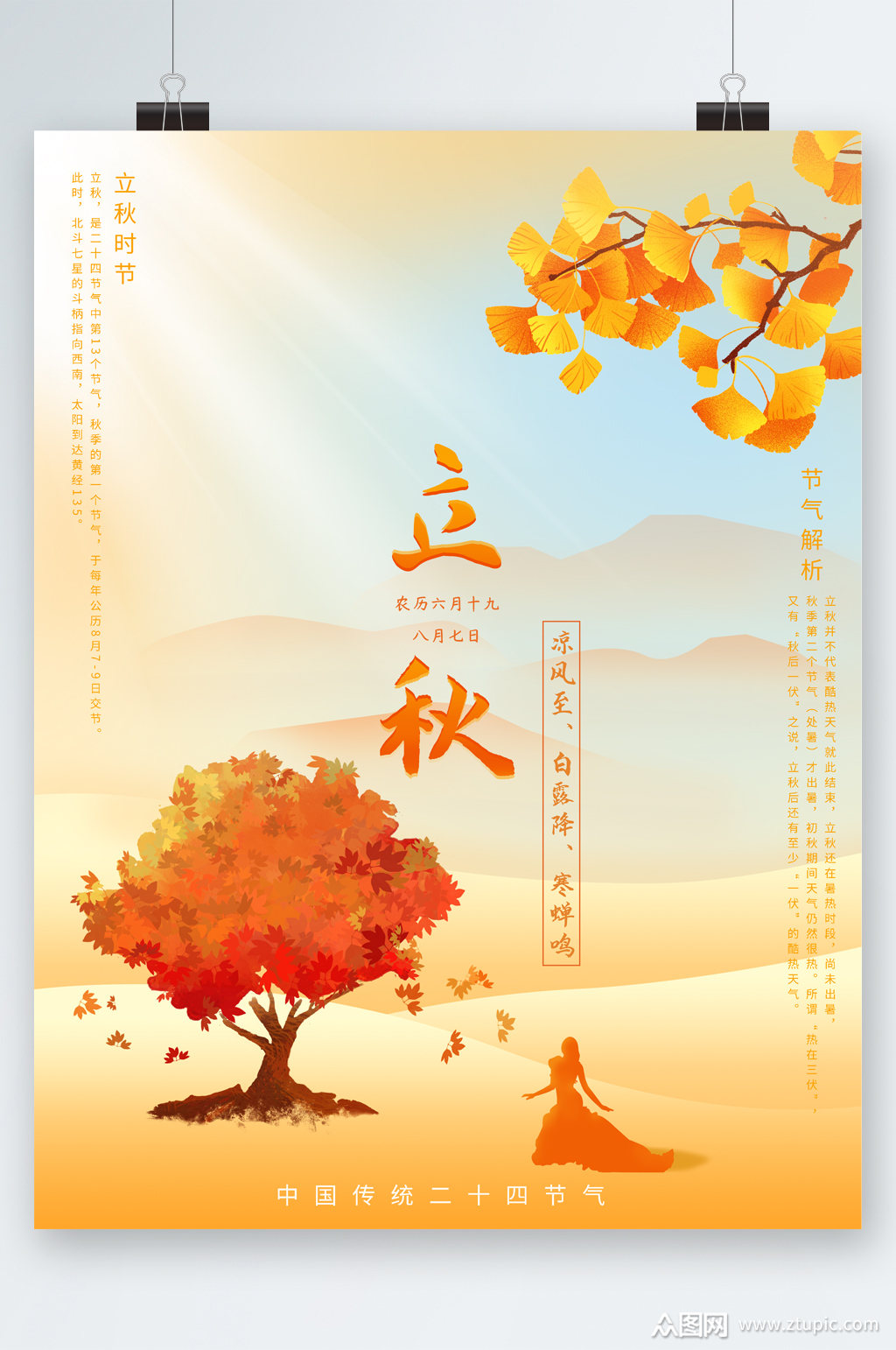 节约创意24节气立秋海报模板下载-编号2486063-众图网