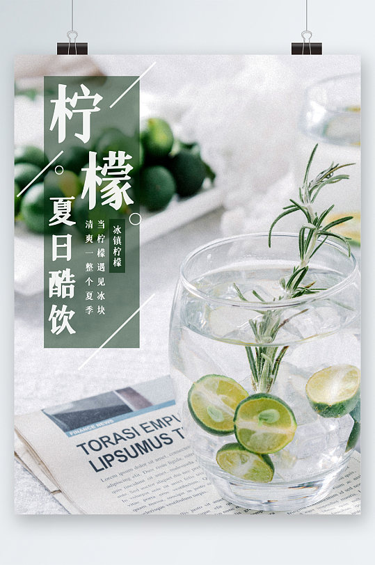 夏日清爽水图片-夏日清爽水素材下载-众图网