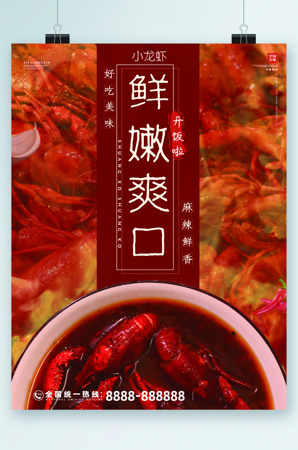 鲜嫩爽口麻烦小龙虾海报素材