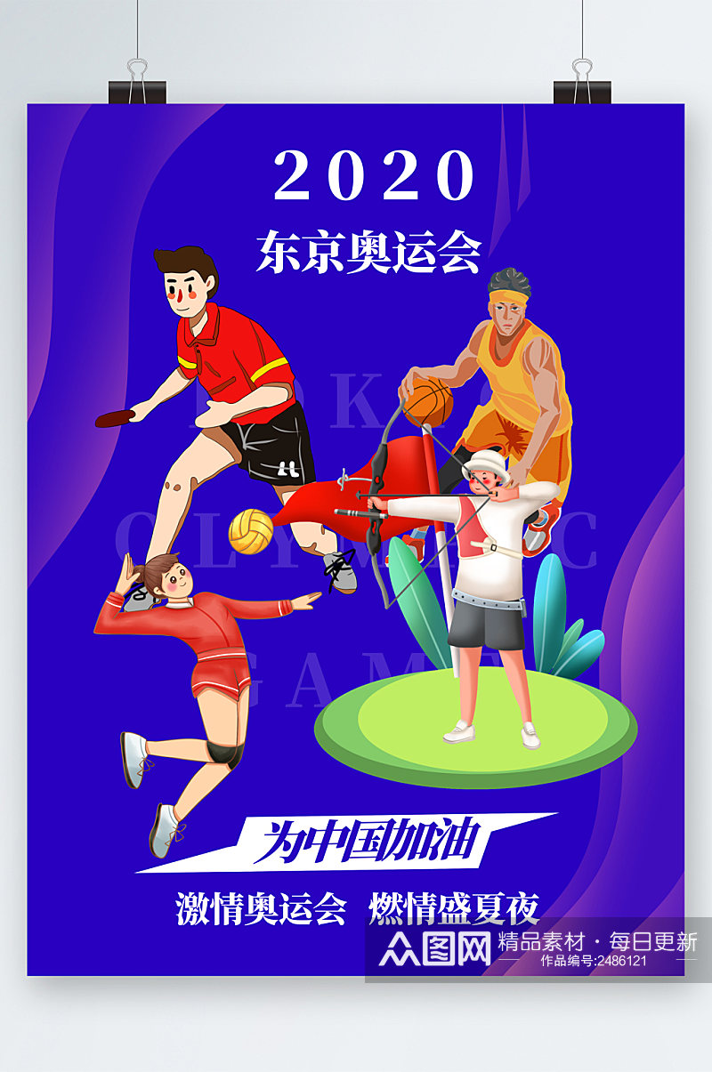 激情奥运东京奥运会中国加油海报素材