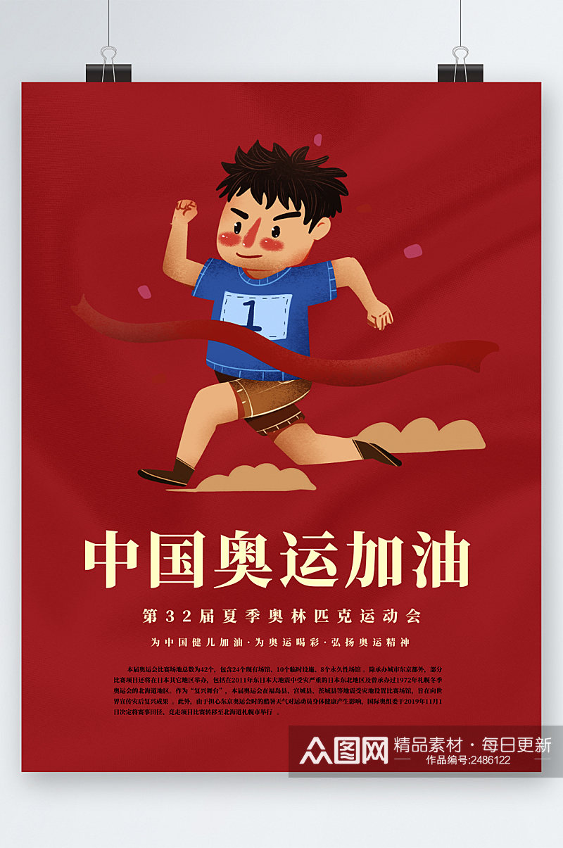中国奥运加油奥运会海报素材