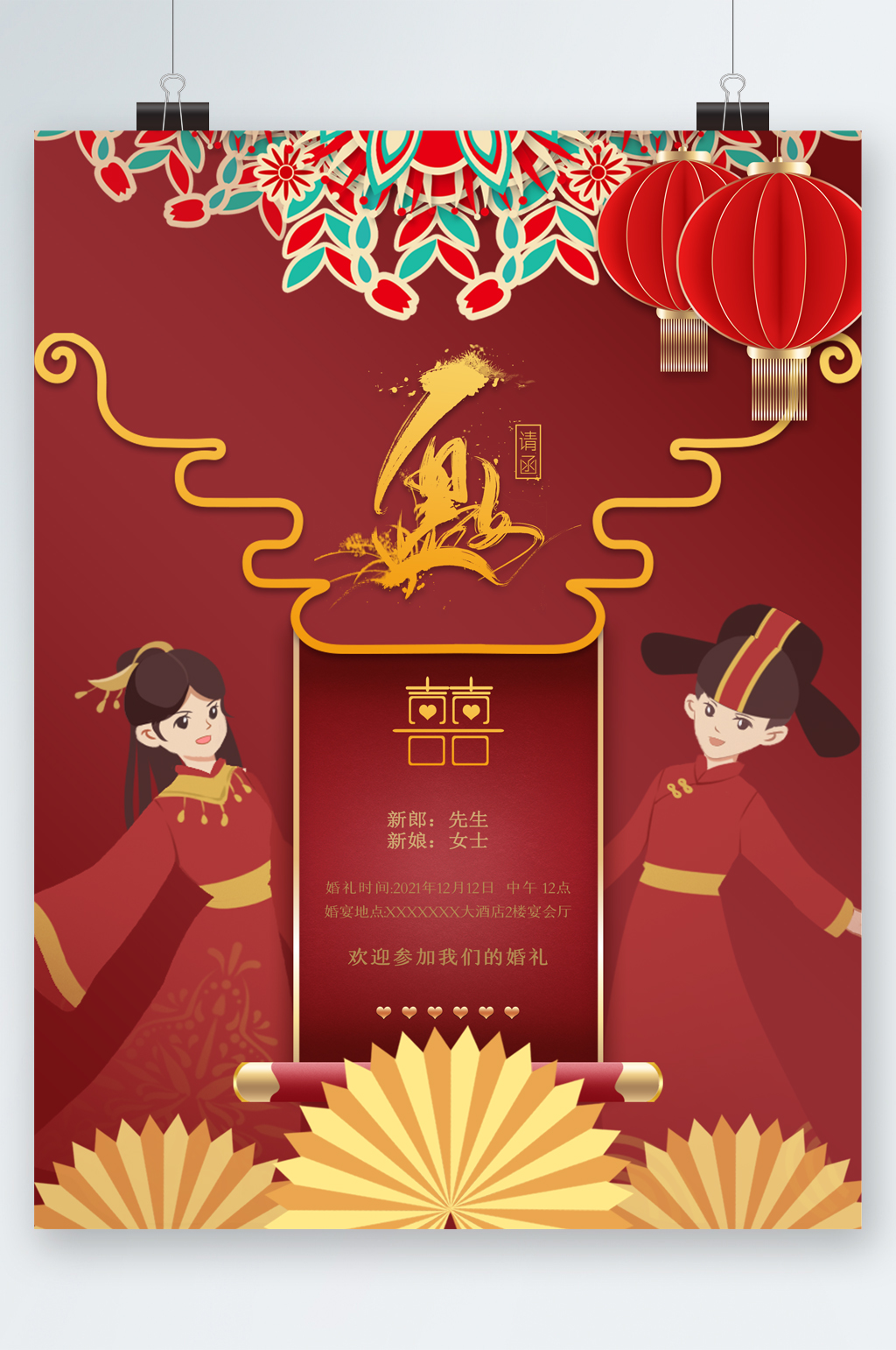 结婚婚礼邀请函海报