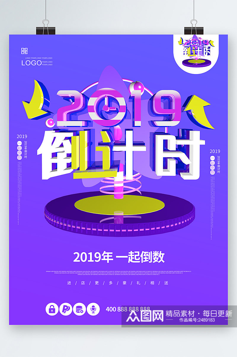 2019倒计时海报素材