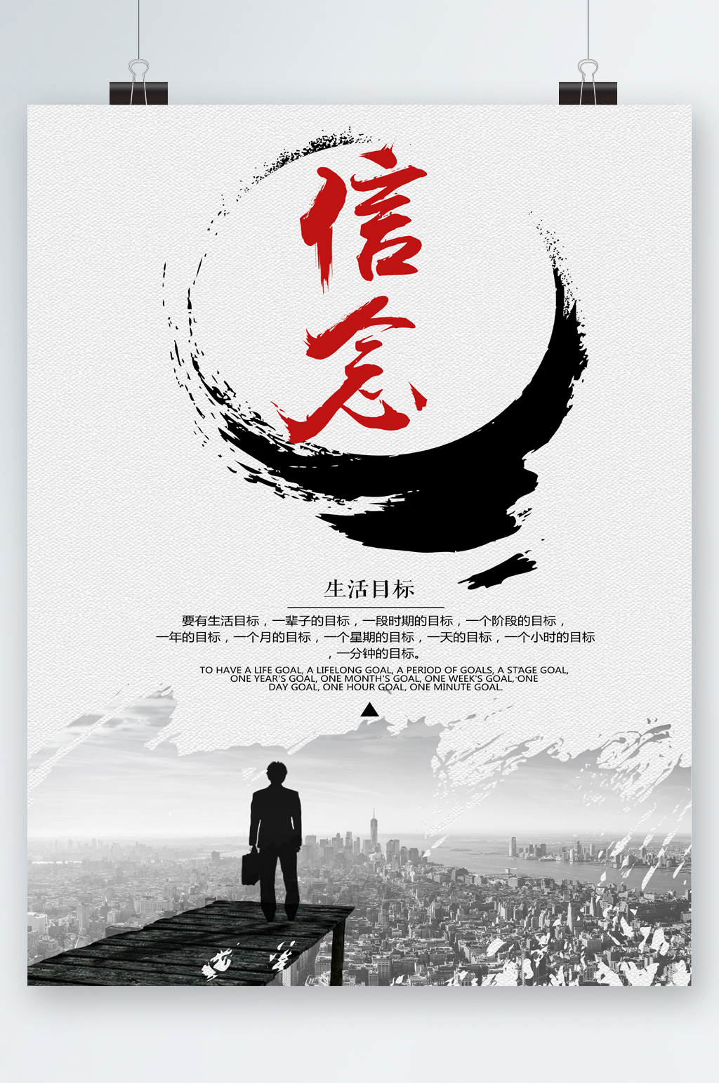 信念简约风人物海报素材