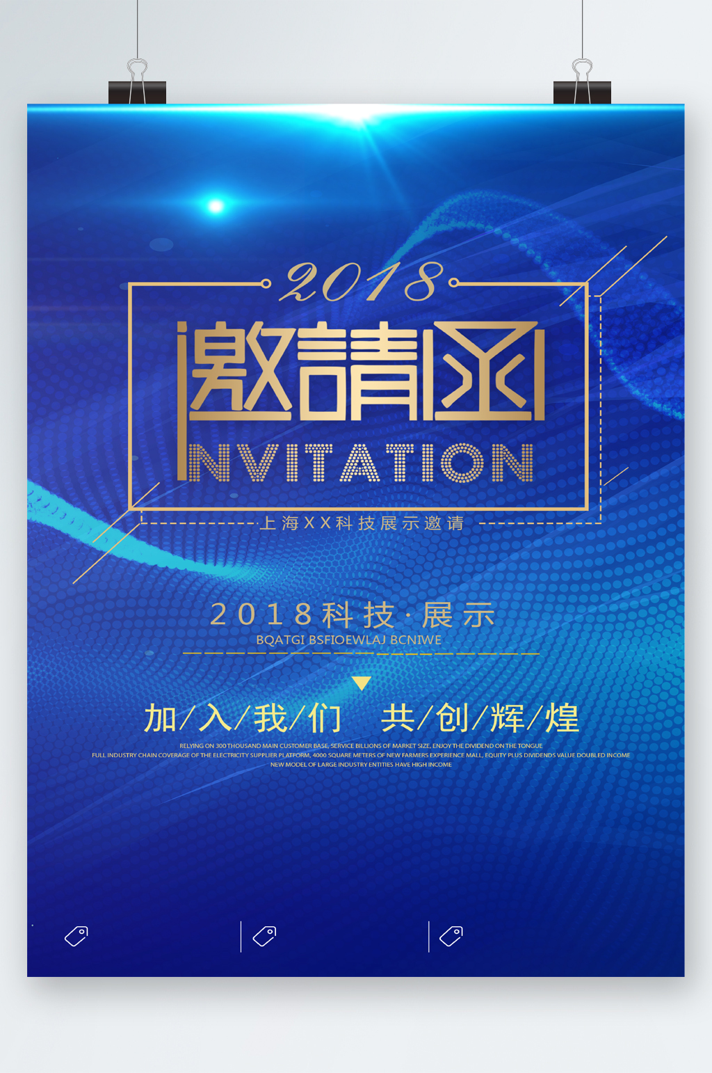 邀请函加入我们海报素材