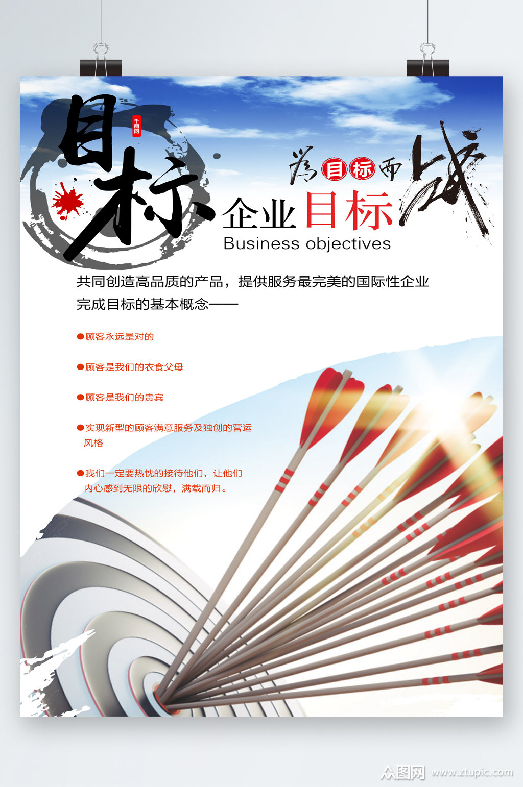 企业目标简约海报