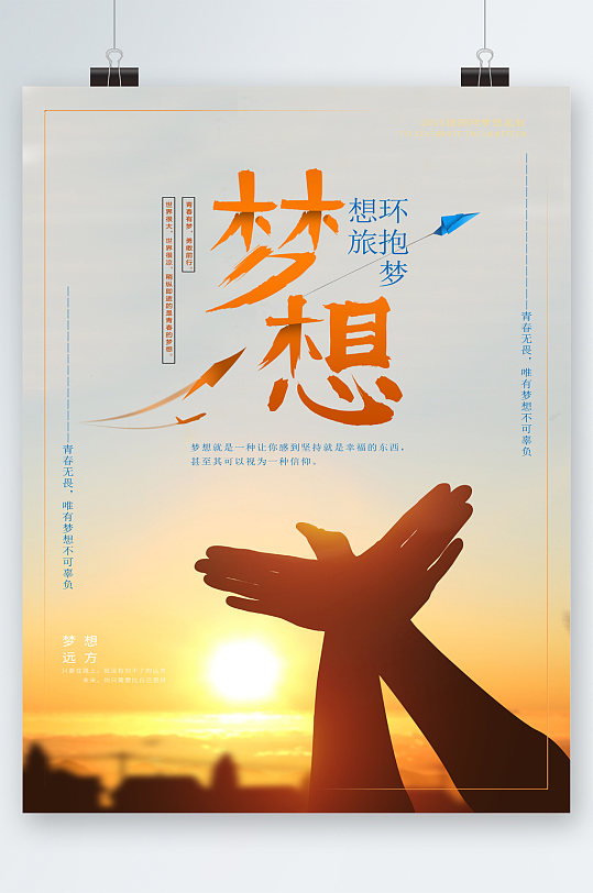 放飞梦想拥抱未来图片