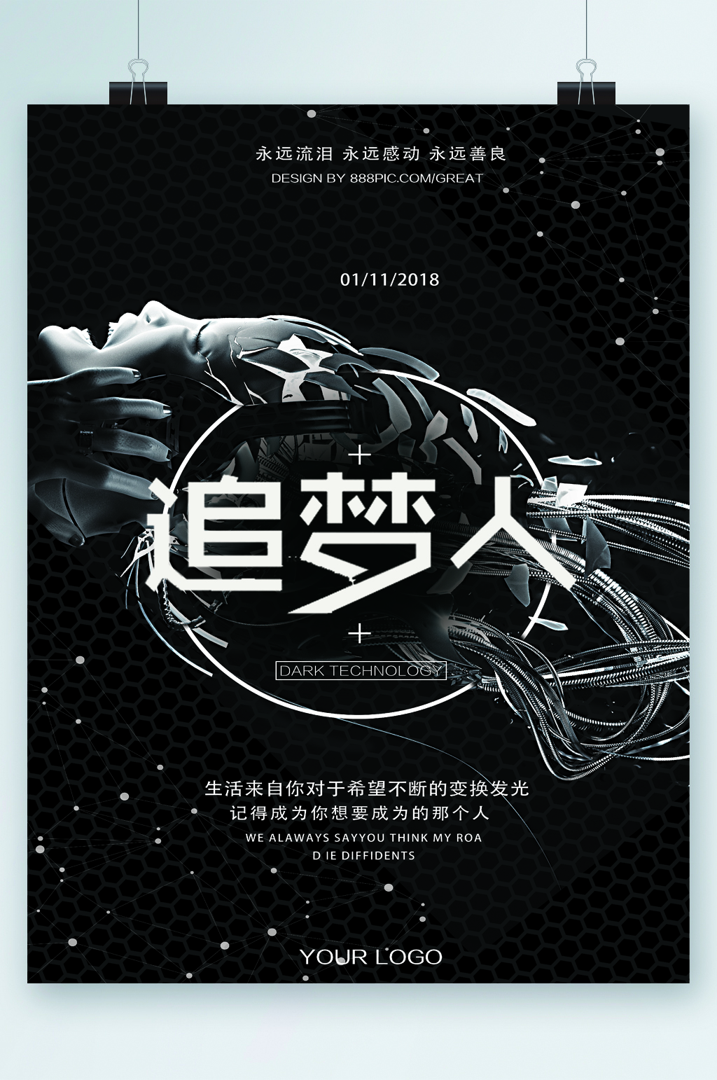 追梦人大气黑色海报