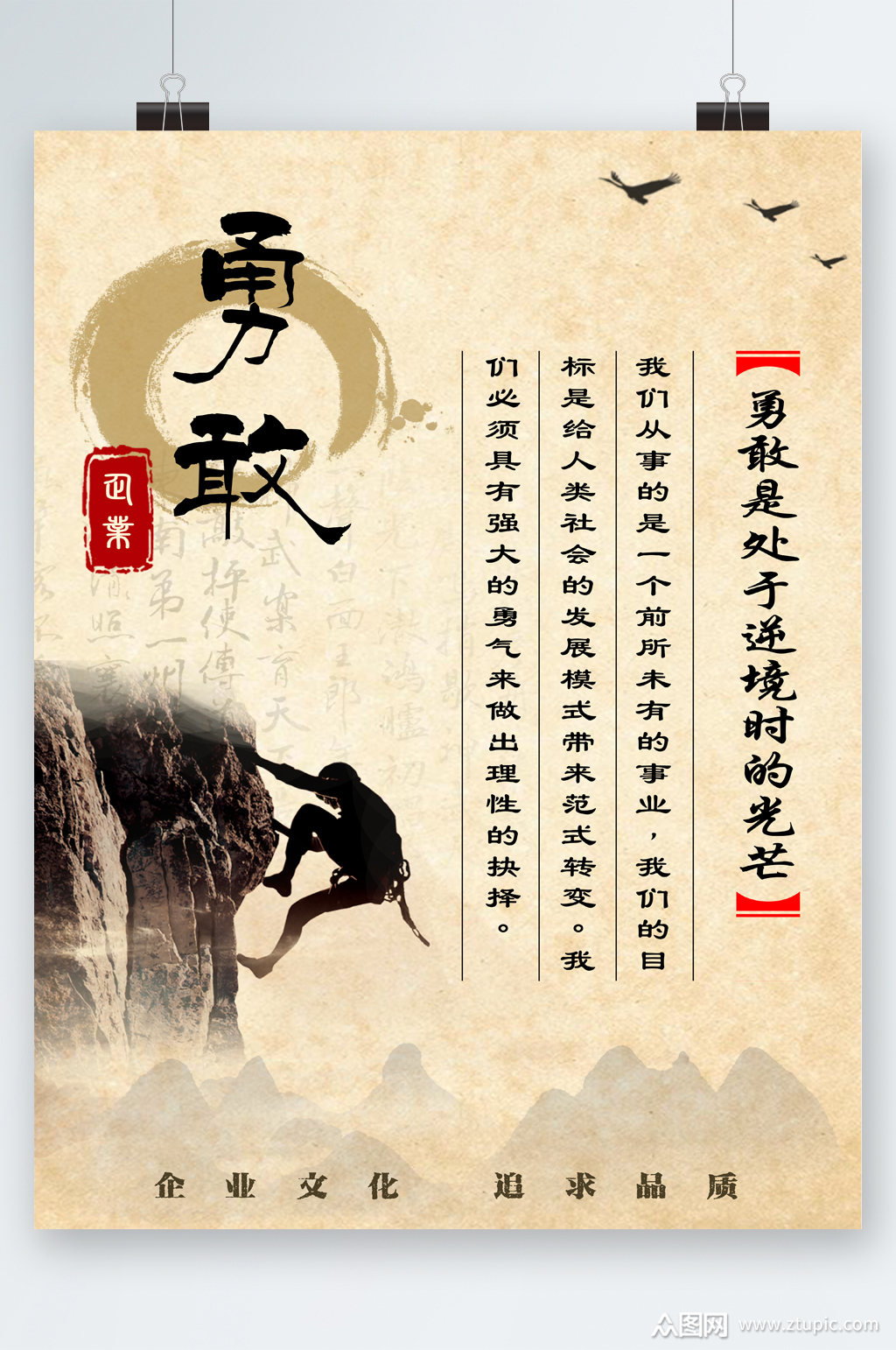 勇敢永无止境古风海报