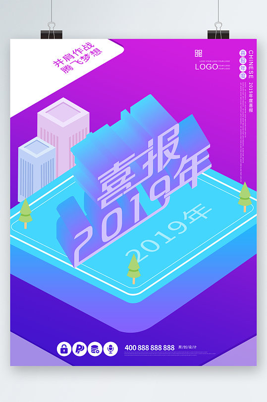 喜报2019立体字体海报