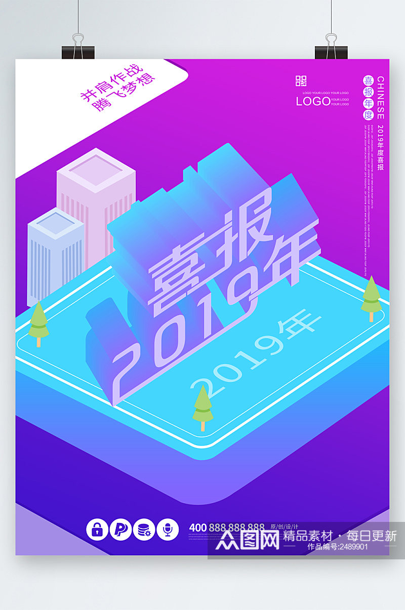 喜报2019立体字体海报素材