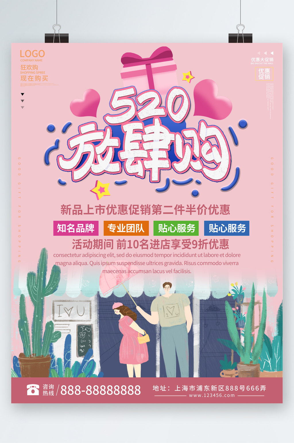 放肆购第二件半价海报素材