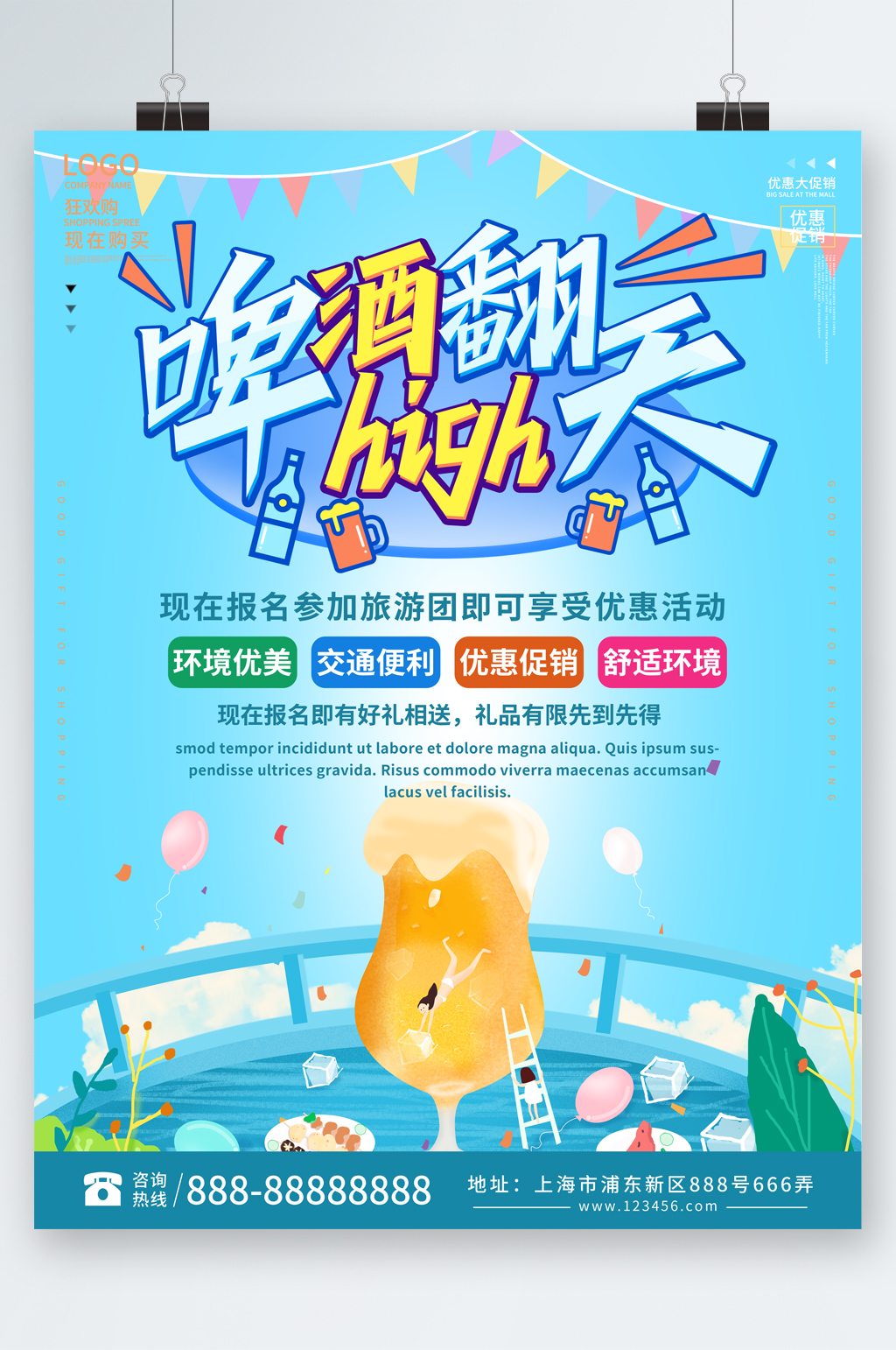 啤酒嗨翻天旅游团海报素材
