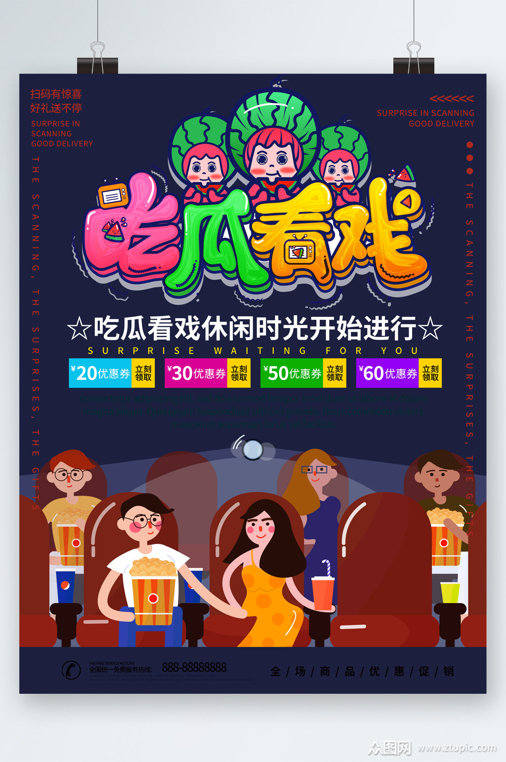 休闲时光海报素材免费下载,本作品是由图图上传的原创平面广告素材