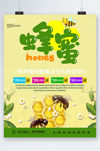 蜂蜜插画促销活动海报