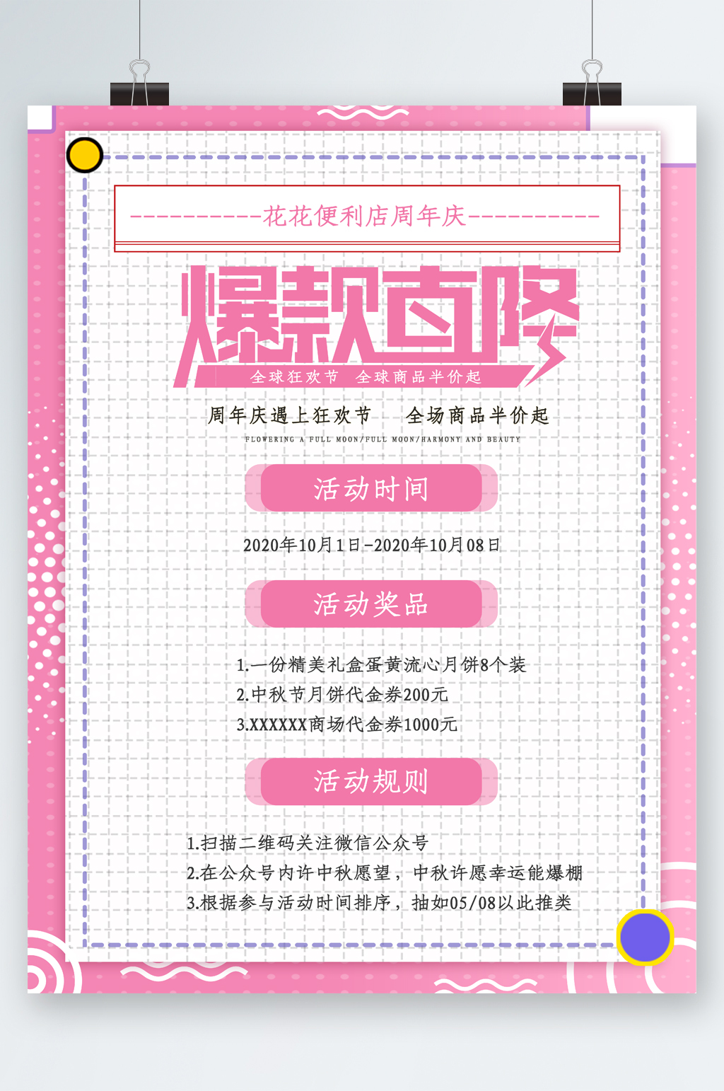 爆款直降简约活动奖品海报素材