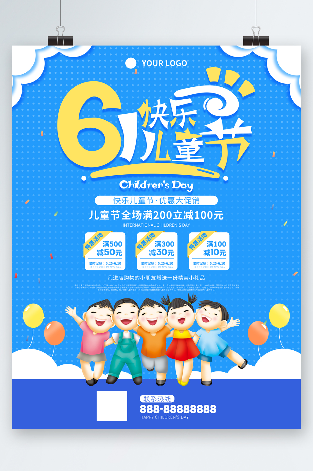 六一儿童节快乐满减海报素材