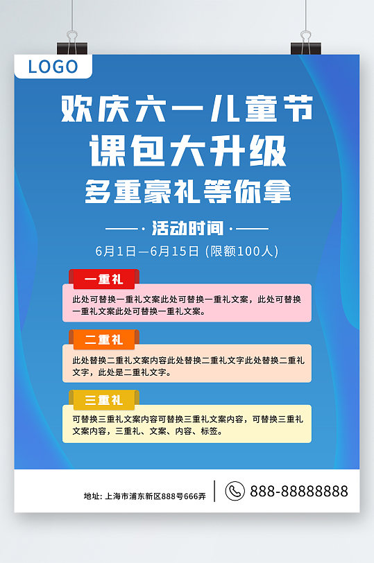 欢庆六一儿童节课包多重好礼海报