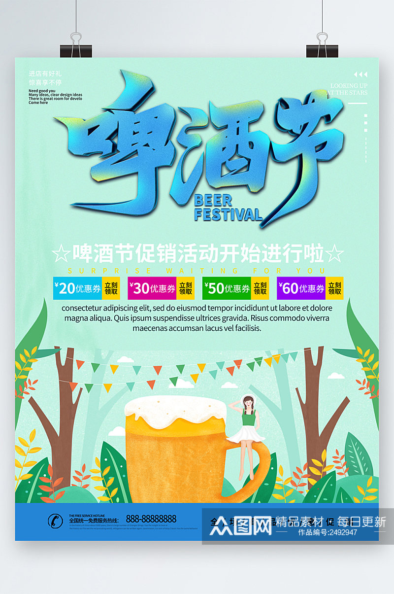 啤酒节促销活动清新海报素材