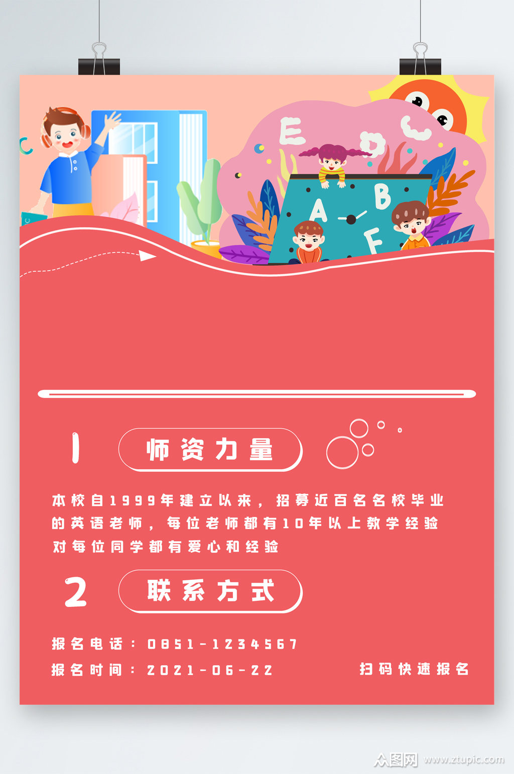 师资力量插画海报模板下载-编号2492977-众图网