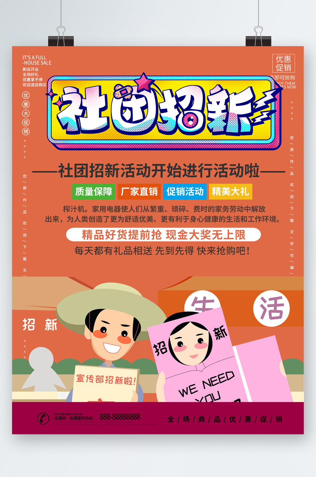 社团招新活动开始海报素材
