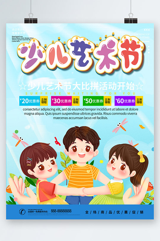 少儿艺术节大赛开始卡通海报 小学生艺术节宣传海报