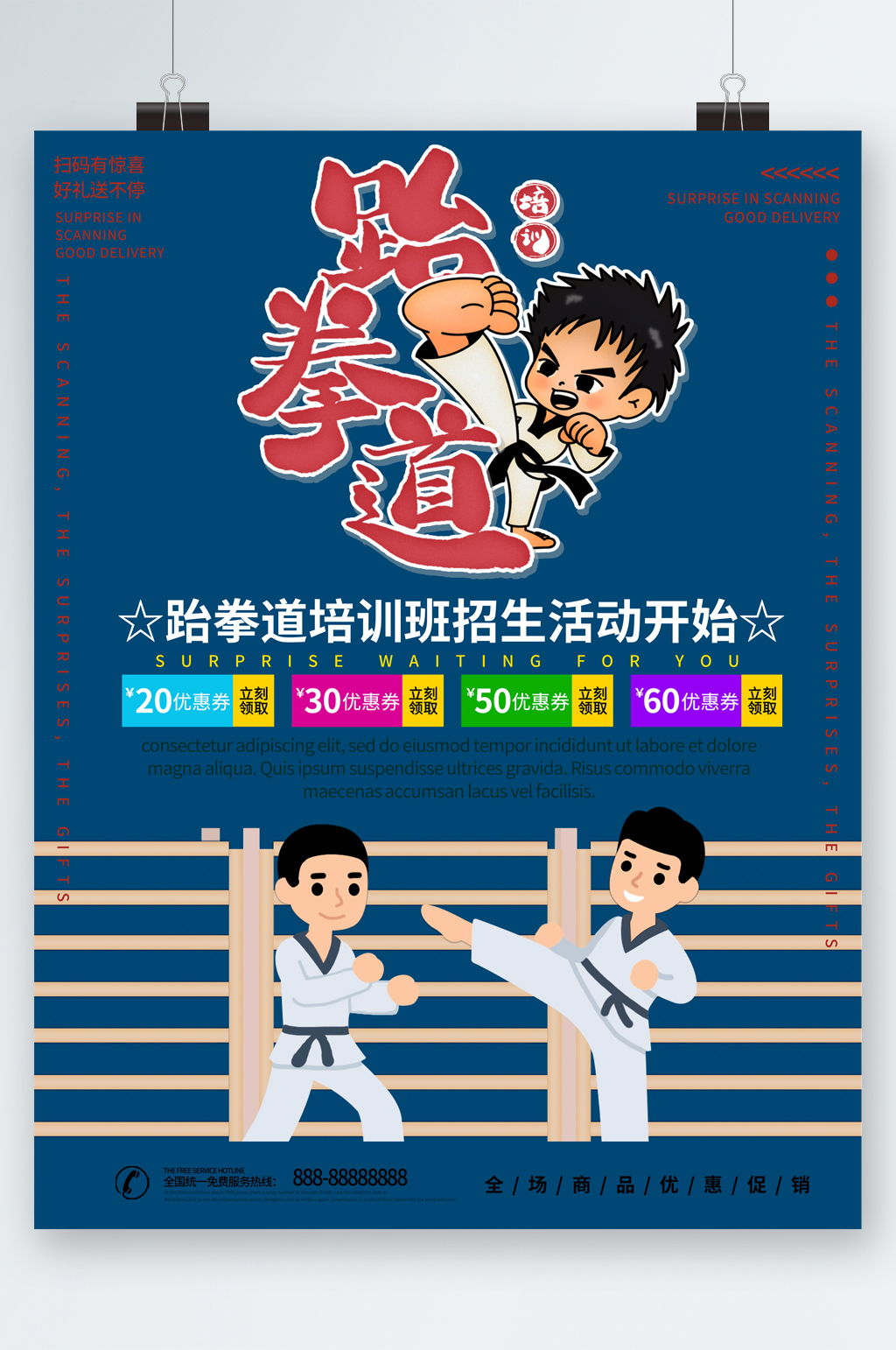 跆拳道培训班招生卡通海报素材