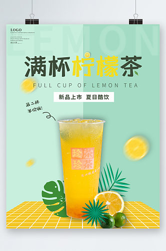 满杯柠檬茶夏日饮品海报
