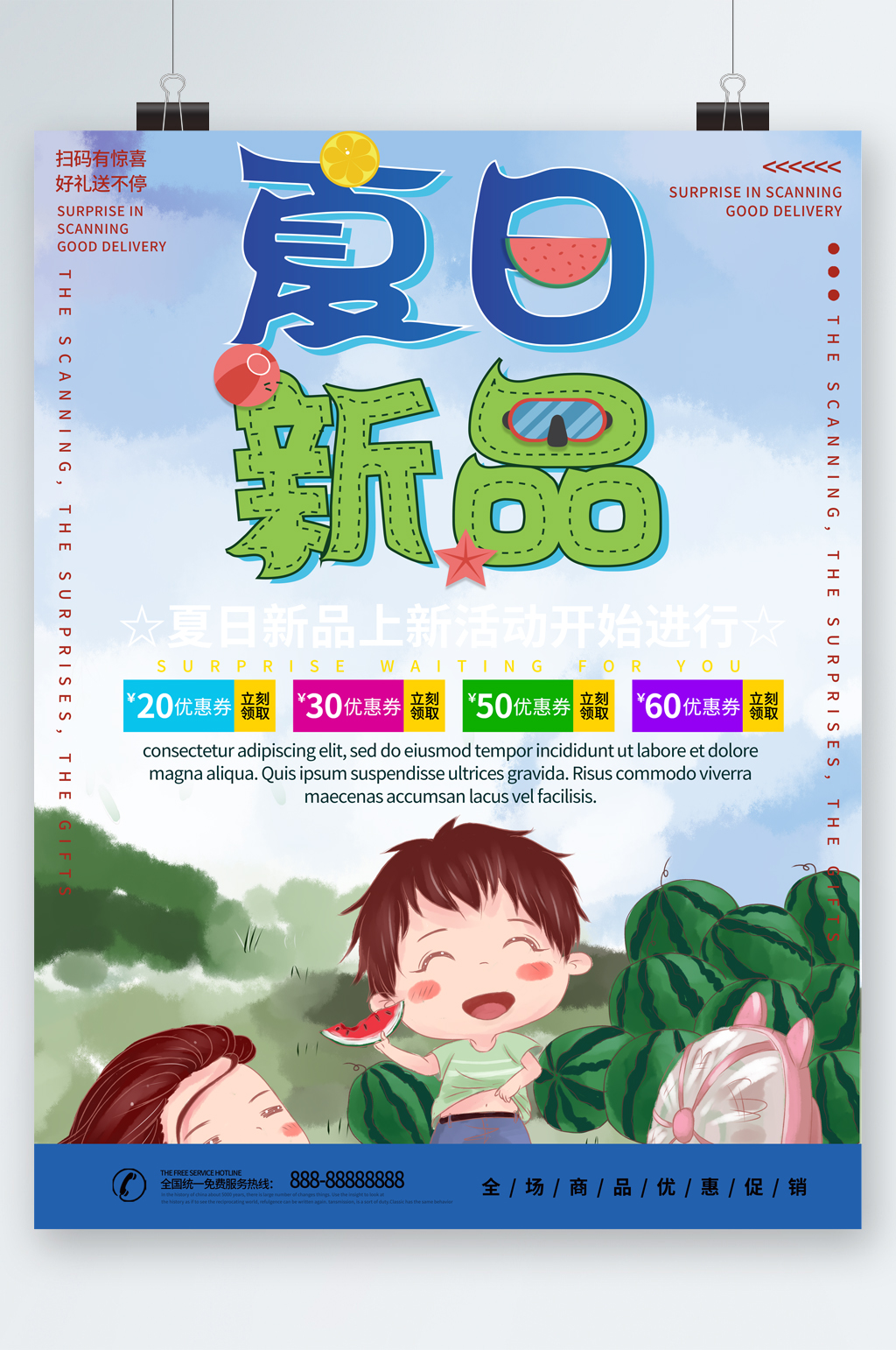 卡通可爱夏季新品活动海报素材