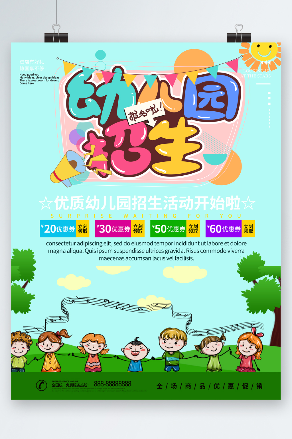 幼儿园招生可爱海报素材