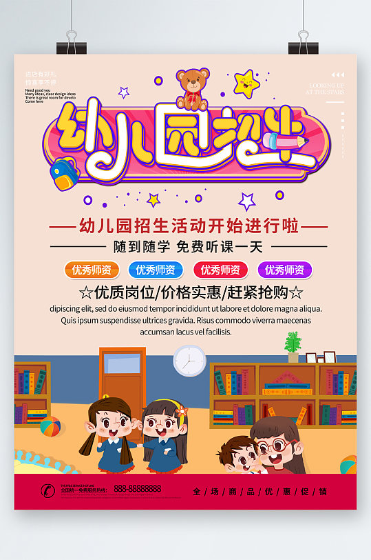 简约可爱幼儿园教育机构感恩父亲节活动海报卡通幼儿园招生宣传海报