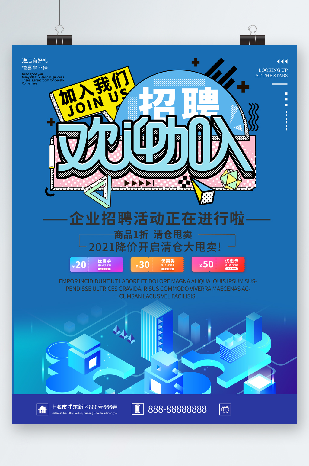 招聘欢迎加入海报素材