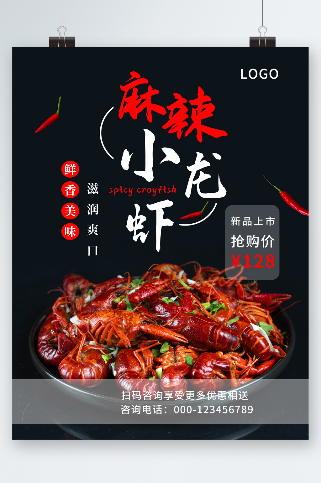 麻辣小龙虾鲜香美食海报素材