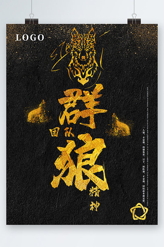群狼团队黑色背景海报