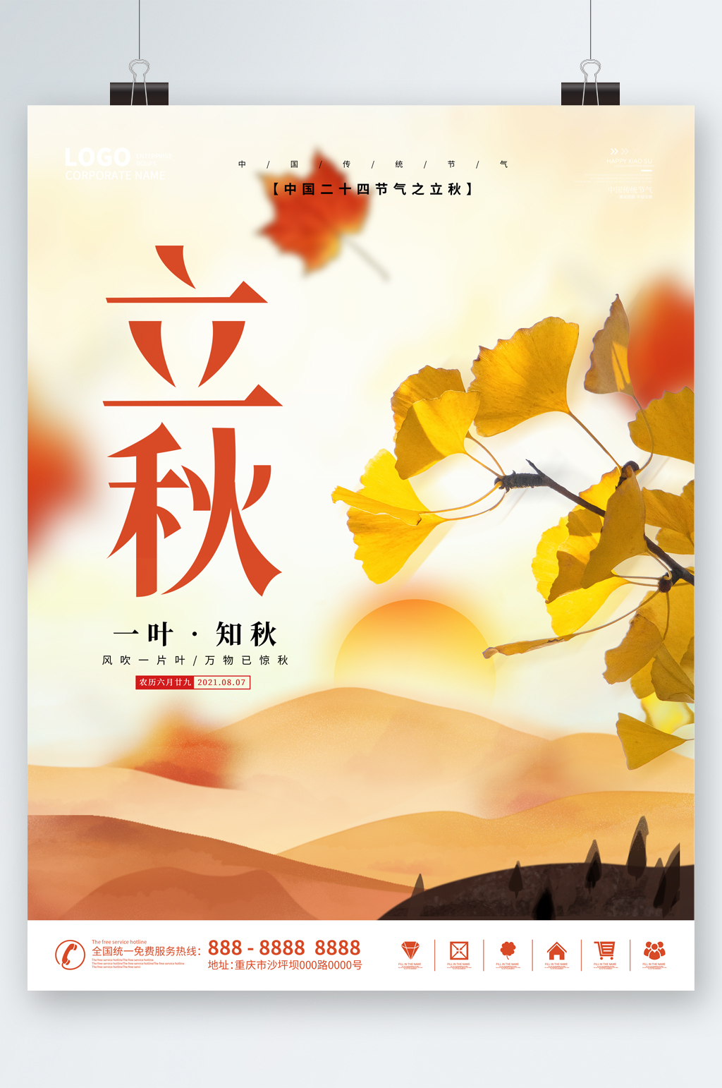 立秋一叶一知秋插画海报素材