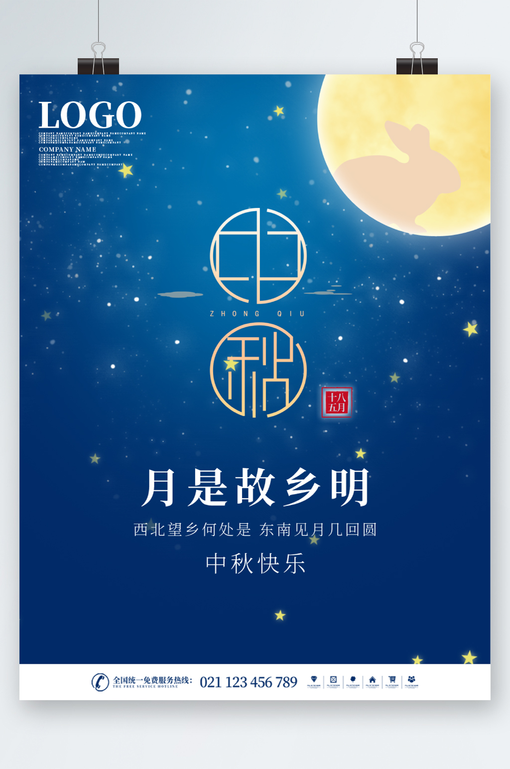 大气中秋月亮海报素材