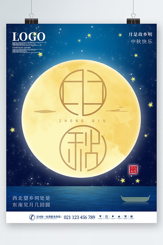 中秋月亮创意海报