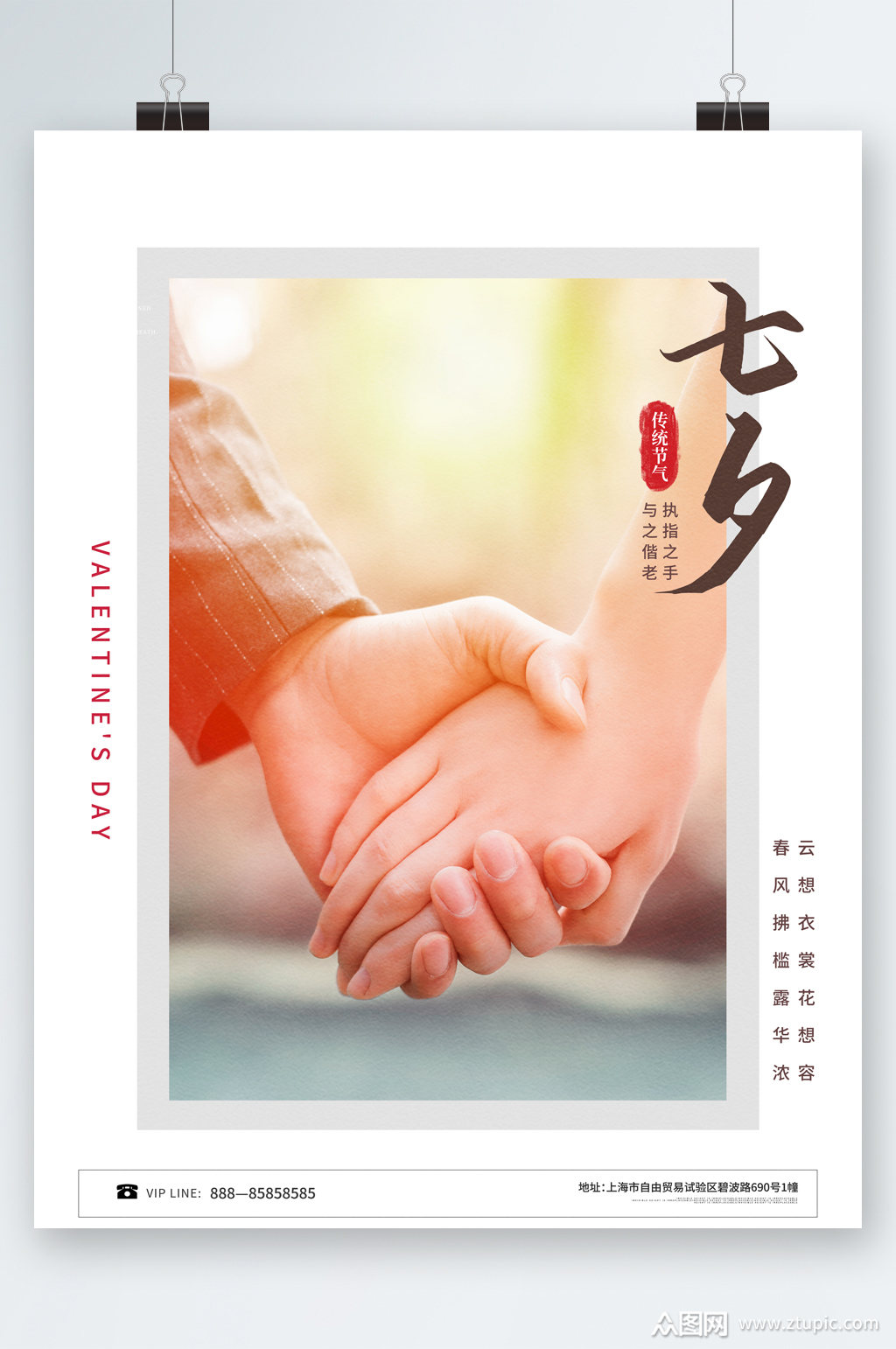 七夕握手背景海报素材