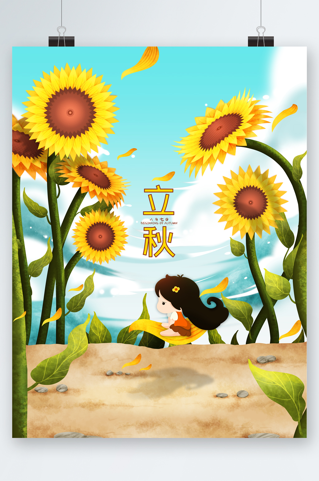 立秋插画向日葵海报素材