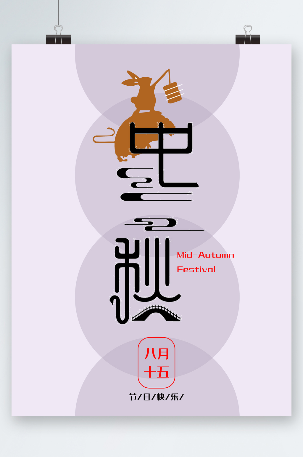 中秋古风插画海报素材